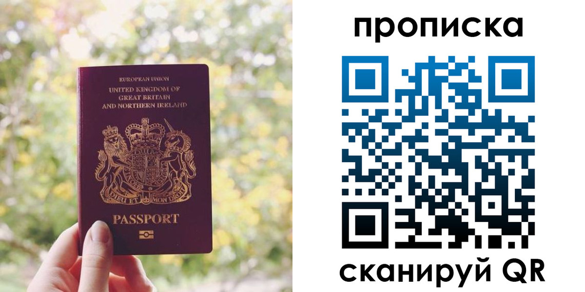прописка паспорт в Ялте