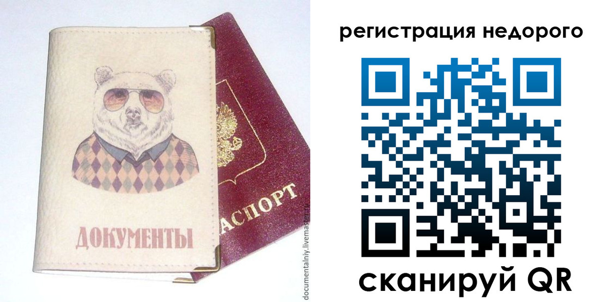 прописка в Ялте