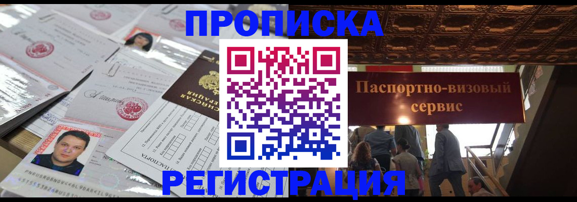 прописка гарантия в Ялте