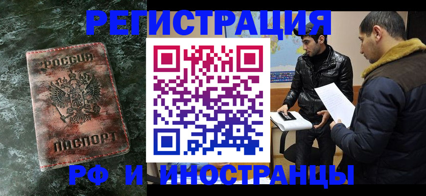 прописка штамп в Ялте