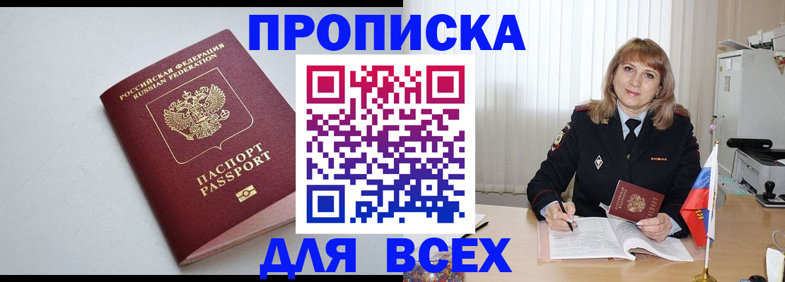 временная регистрация для школы в Ялте
