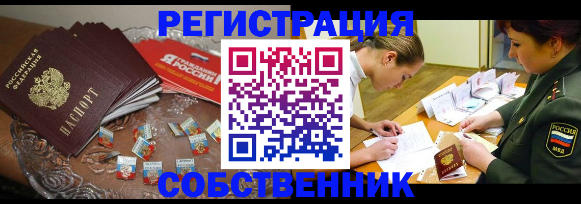 временная регистрация собственник в Ялте